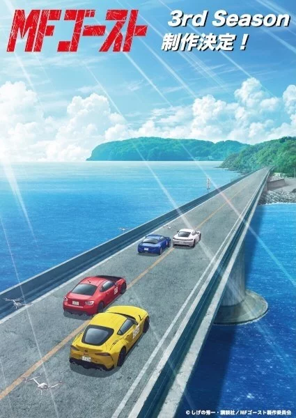 MF Призрак 3 сезон