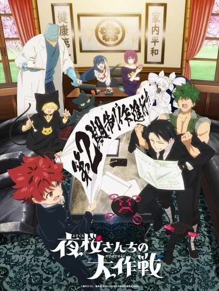 Постер Операция: Семейка Ёдзакура 2 сезон