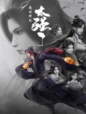 Мой старший брат слишком силён