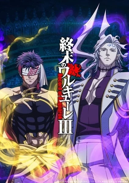 Повесть о конце света 3 сезон