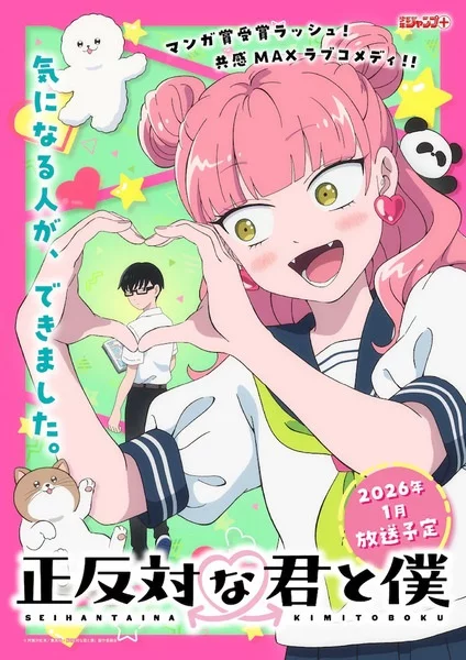 Ты и я  полные противоположности