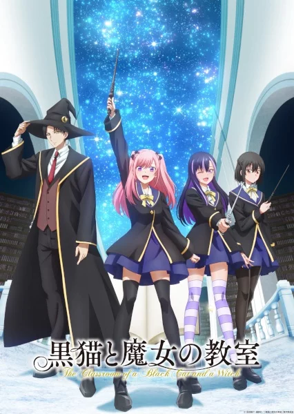 Постер Чёрная кошка и класс ведьм