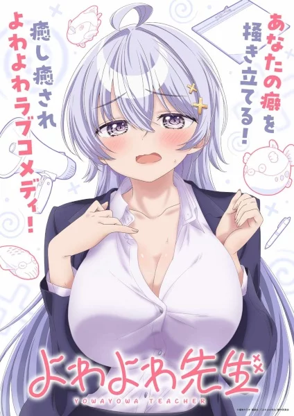 Постер Учитель Ёваёва