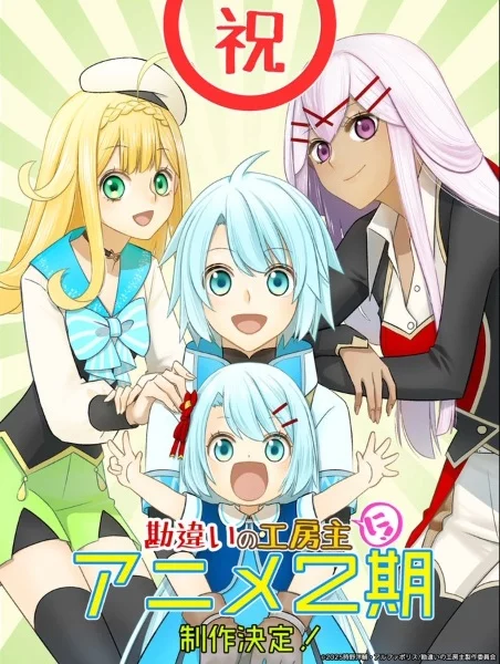 Непонятый мастер ателье 2 сезон