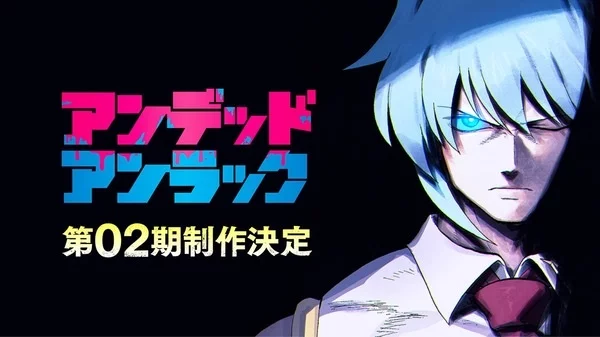 Нежить и Неудача 2 сезон