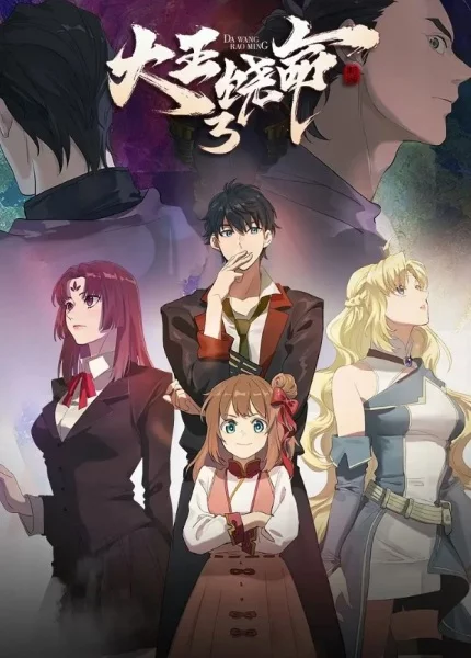 Пощади меня, великий господин! 3 сезон