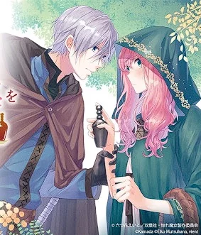 Я ведьма, которую возлюбленный попросил создать любовное зелье