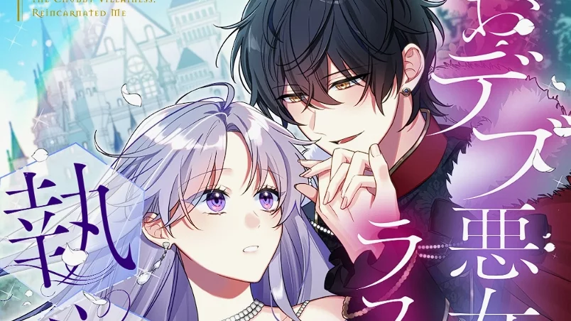 Любовь, интриги и магия: студия Lings анонсировала экранизацию популярной манги: «Я перевоплотилась в пухлую злодейку»