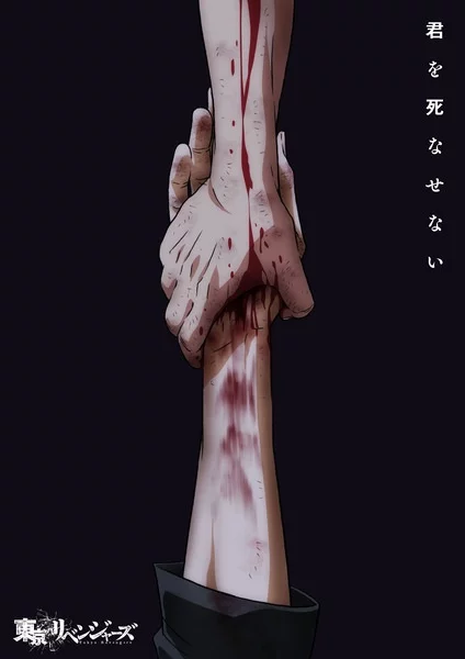 Токийские мстители 4 сезон: Битва трёх небожителей