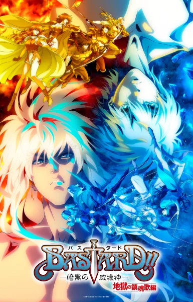 Ублюдок!! Сокрушитель тьмы 2 сезон ONA