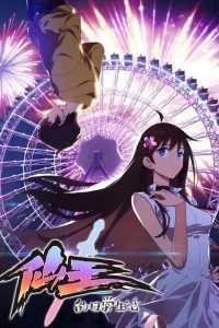 Повседневная жизнь бессмертного короля