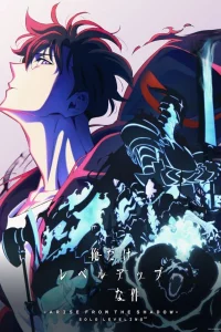 Поднятие уровня в одиночку 2 сезон: Восстаньте из тени