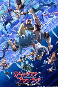 Рубеж Шангри-Ла: Любитель игрошлака бросает вызов топ-игре 2 сезон