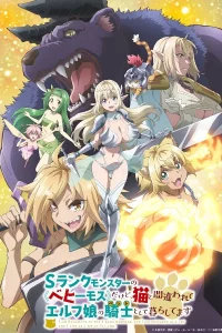 Я монстр S-класса Бегемот