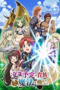 Переродившись аристократом-неудачником, я потратил всё своё свободное время, чтобы стать великим магом!