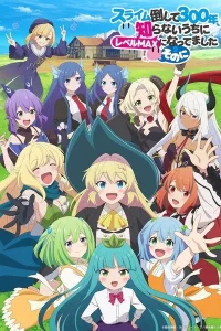 Убивая слизней триста лет, сама того не заметив, я достигла максимального уровня 2 сезон