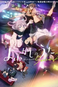 Песнь ночных сов 2 сезон