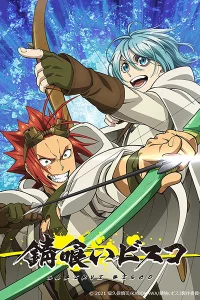 Биско-ржавоед 2 сезон