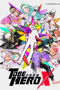 Быть героем Икс