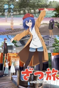 Это путешествие