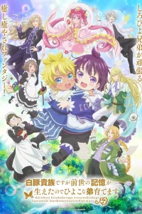 Хотя я всего лишь аристократ с лишним весом