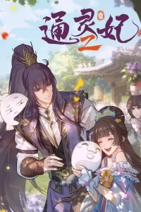 Имперская наложница 2 сезон