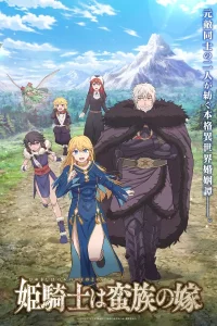 Принцесса-рыцарь  невеста варвара