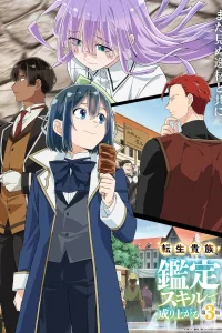 Перерождение в аристократа со способностью анализа 3 сезон