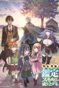 Перерождение в аристократа со способностью анализа