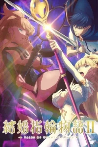 Сказание об обручальных кольцах 2 сезон