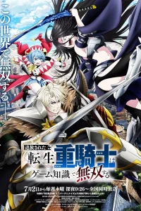 Изгнанный реинкарнированный тяжёлый рыцарь не имеет себе равных в знаниях игры