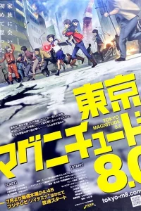 Токийское восьмибалльное