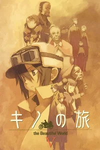 Путешествие Кино: Прекрасный мир