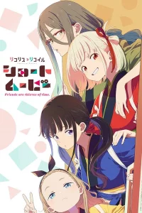 Ликорис Рикоил: Друзья  похитители времени