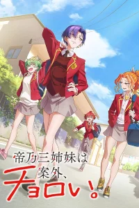 Три сестры Микадоно оказались неожиданно простыми