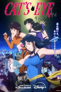 Кошачий глаз