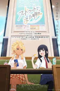 Увидимся завтра в ресторанном дворике