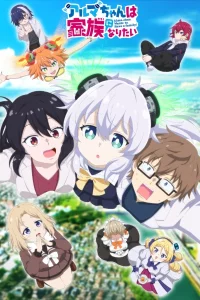 Альма хочет стать семьёй