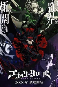 Чёрный клевер 2 сезон