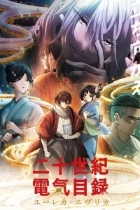 История электричества в двадцатом веке