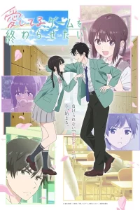 Я хочу закончить эту игру любви