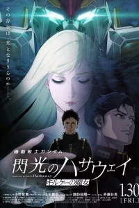 Мобильный воин Гандам: Вспышка Хэтэуэй  Колдунья Кирка