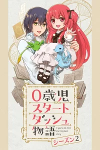 Преимущество при рождении 2 сезон