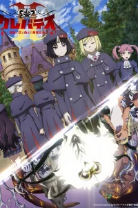 Клеватесс 2: Король демонических зверей и легенда о ложном герое