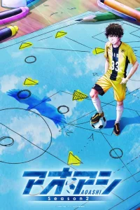 Ао Аси 2 сезон
