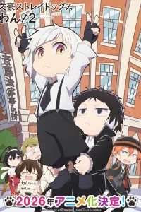 Великий из бродячих псов: Шуточные истории 2 сезон