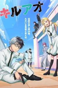 Убивая юность