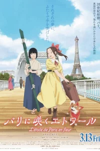 Цветущая звезда Парижа