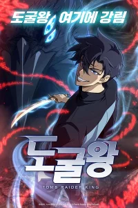 Расхититель гробниц