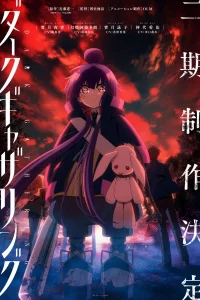 Тёмное собрание 2 сезон